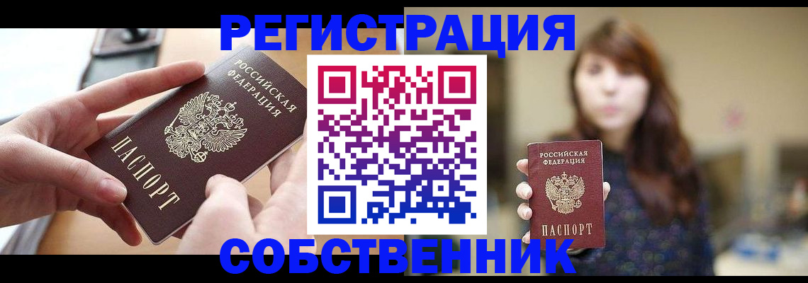 временная регистрация недорого в Арамили